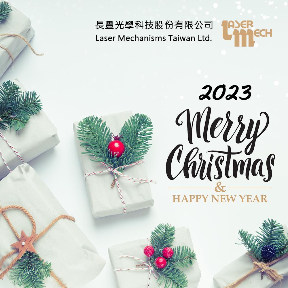 長豐光學祝各位聖誕快樂、新年快樂