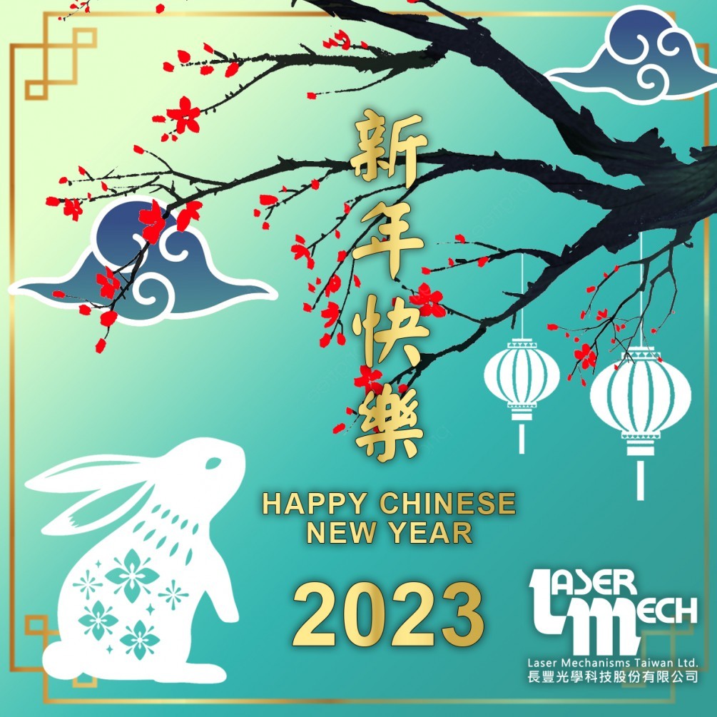 2023新年長豐光學科技股份有限公司祝所有廠商及客戶新春快樂~~!!!!